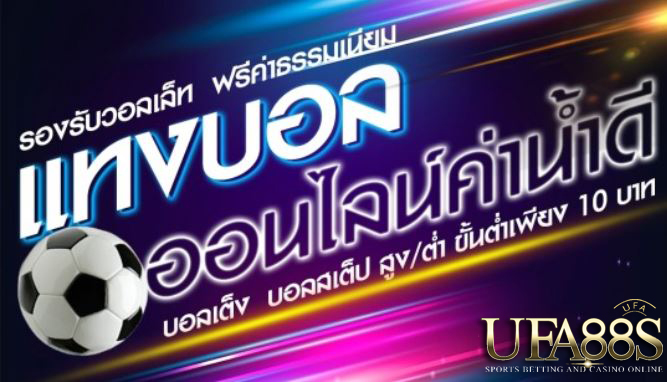 สูตรการเล่นบอล