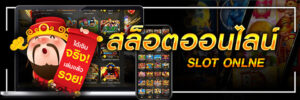 เกมเดิมพันสล็อตเครดิตฟรี