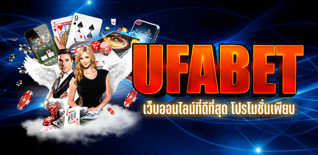 UFABET เว็บหลัก ทางเข้า