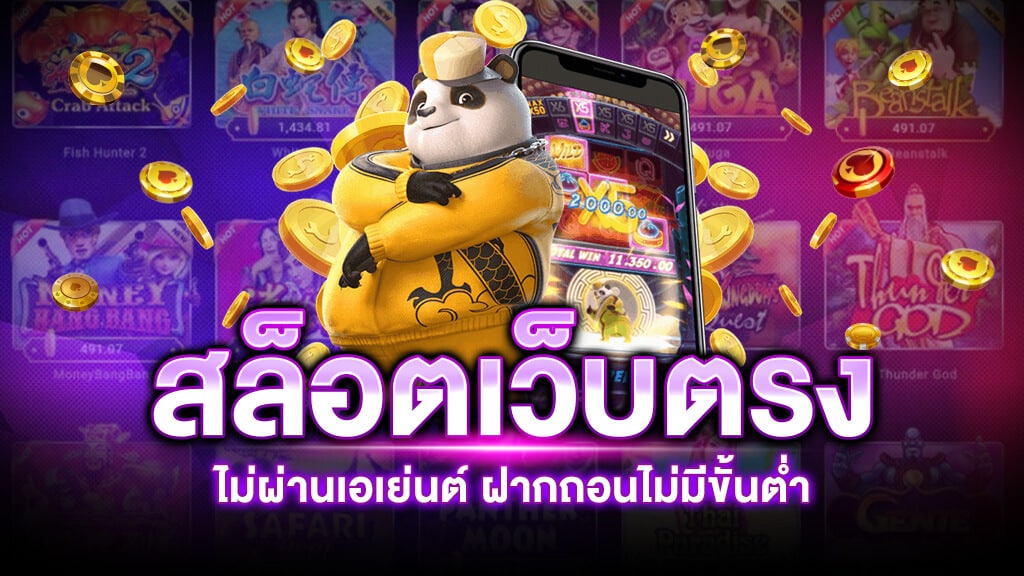 เว็บตรงสล็อต