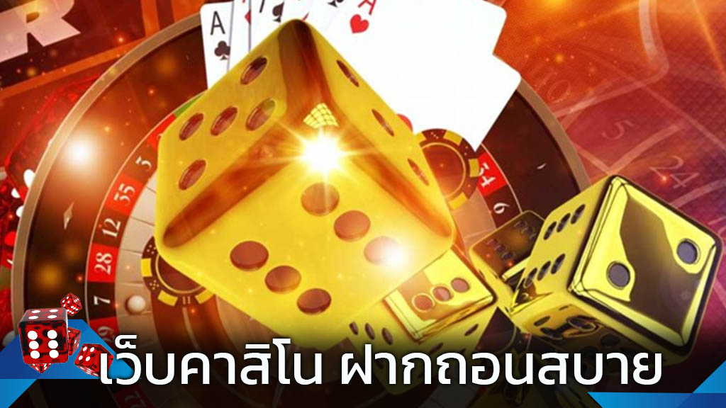 เว็บคาสิโนออนไลน์