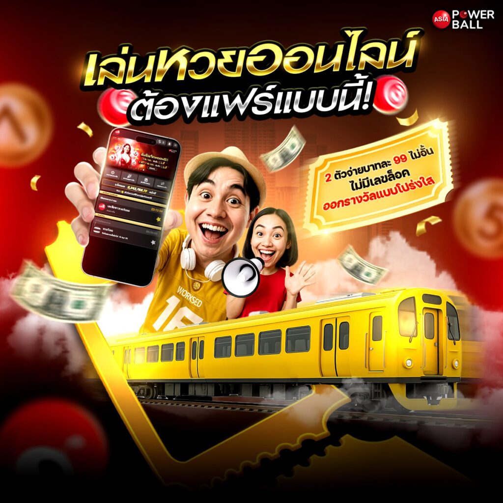 แทงหวย24